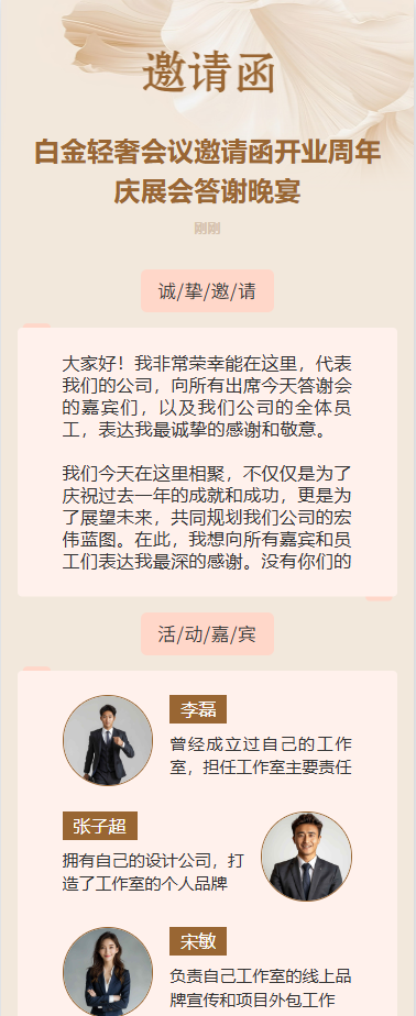 白金轻奢会议邀请函开业周年庆展会答谢晚宴
