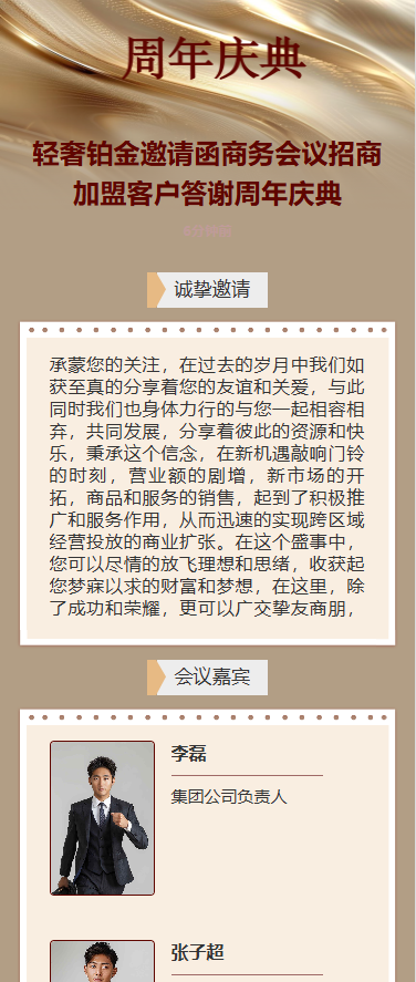 轻奢铂金邀请函商务会议招商客户答谢周年庆典