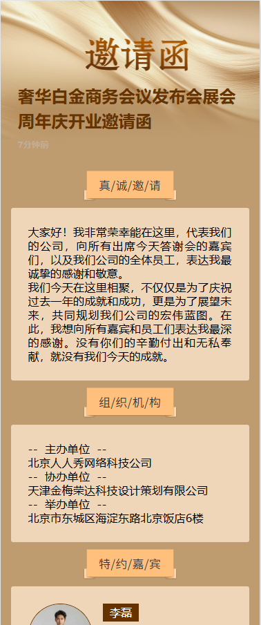 奢华白金商务会议发布会展会周年庆开业邀请函