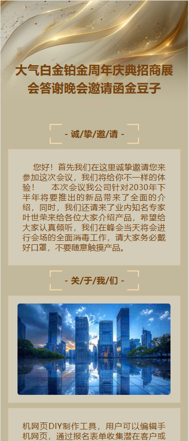 大气白金铂金周年庆典招商展会答谢晚会邀请函
