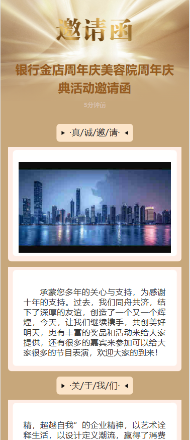 银行金店周年庆美容院周年庆典活动邀请函