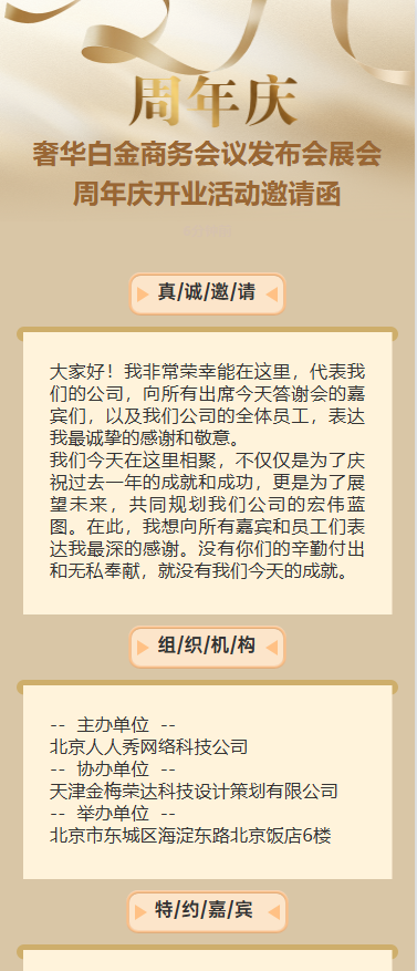 奢华白金商务会议发布会展会周年庆开业活动邀请函