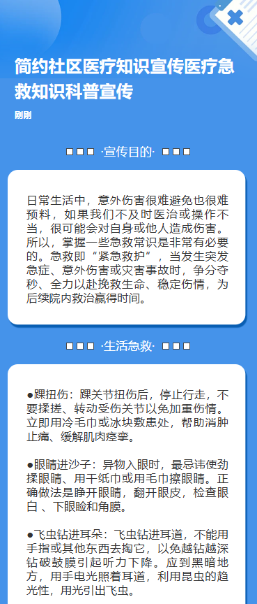 医疗急救知识科普