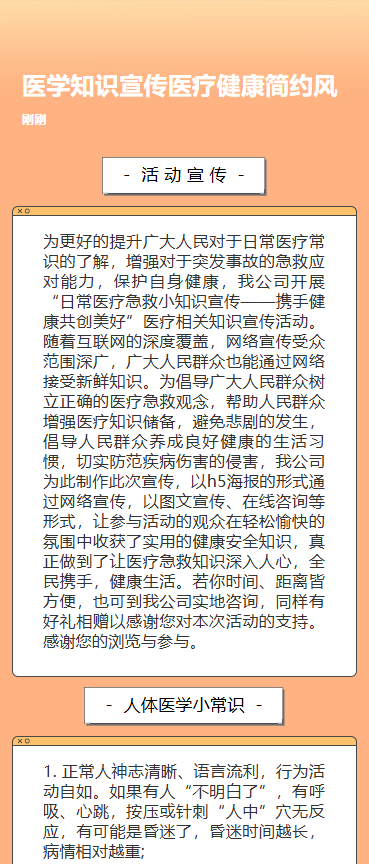 医学小常识