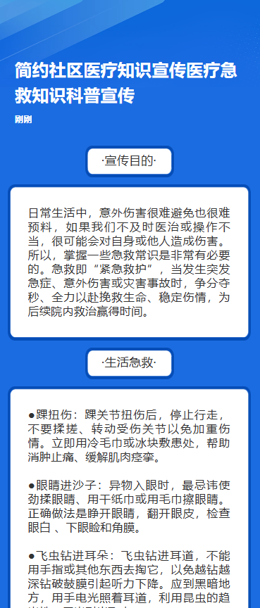 急救知识科普