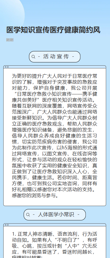 医学小常识