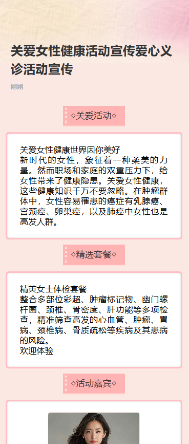 关爱女性 呵护健康 女性健康科普
