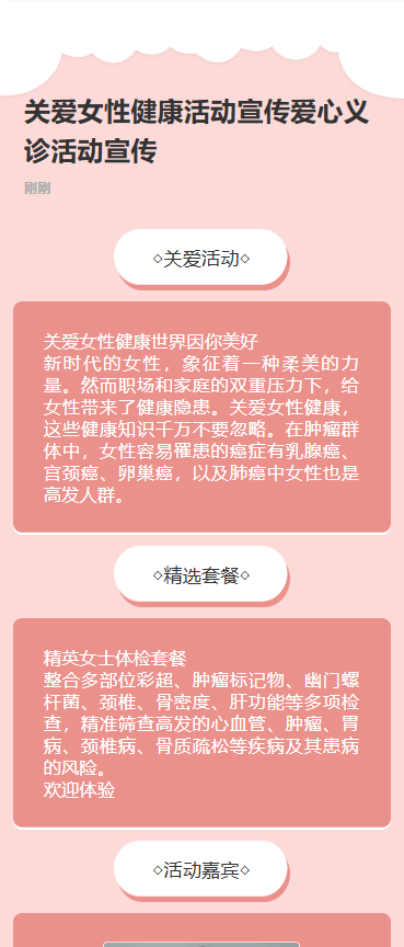关爱女性 呵护健康