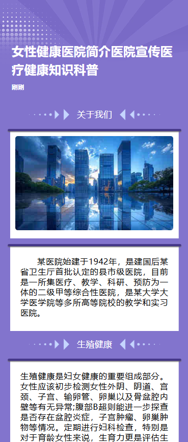 关爱女性 身体健康