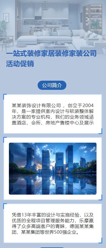 一站式装修家居装修家装公司活动促销