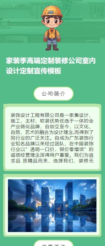 家装季高端定制装修公司室内设计定制宣传h5模板