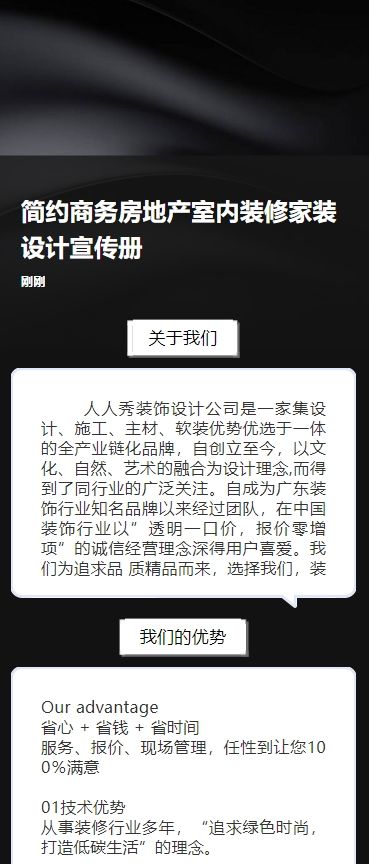 简约商务房地产室内装修家装设计宣传册