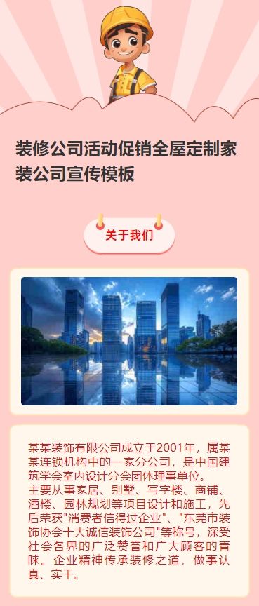 装修公司活动促销全屋定制家装公司宣传h5模板