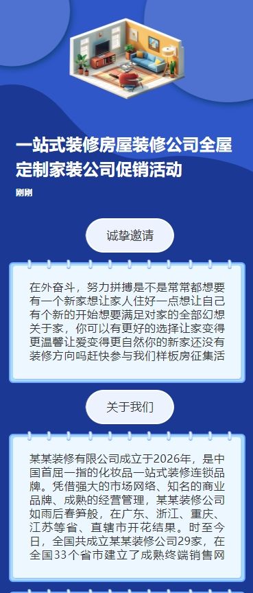 一站式装修房屋装修公司全屋定制家装公司促销活动