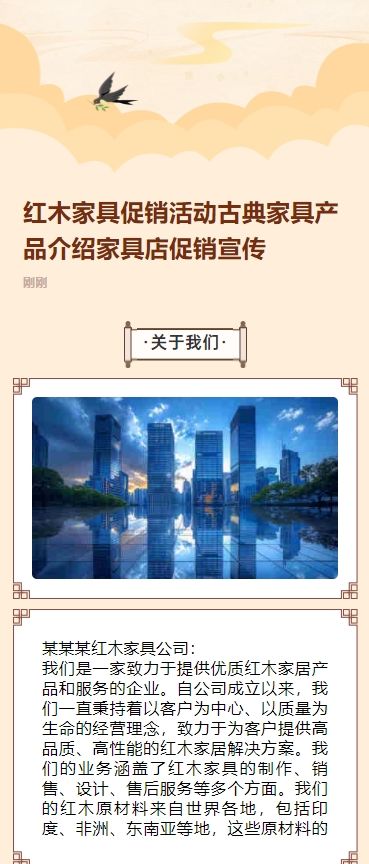 红木家具促销活动古典家具产品介绍家具店促销宣传