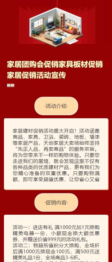 家居团购会促销家具板材促销家居促销活动宣传