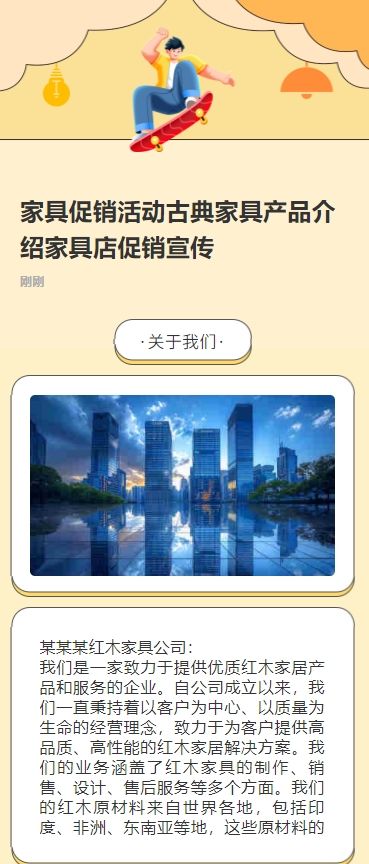 红木家具促销活动古典家具产品介绍家具店促销宣传