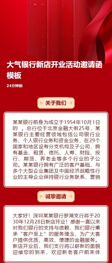 大气银行新店开业活动邀请函模板