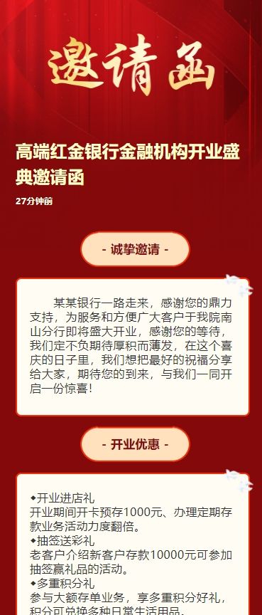 高端红金银行金融机构开业盛典邀请函