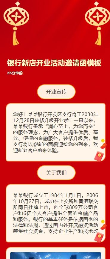 银行新店开业活动邀请函模板