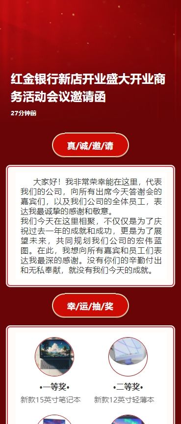 红金银行新店开业盛大开业商务活动会议邀请函