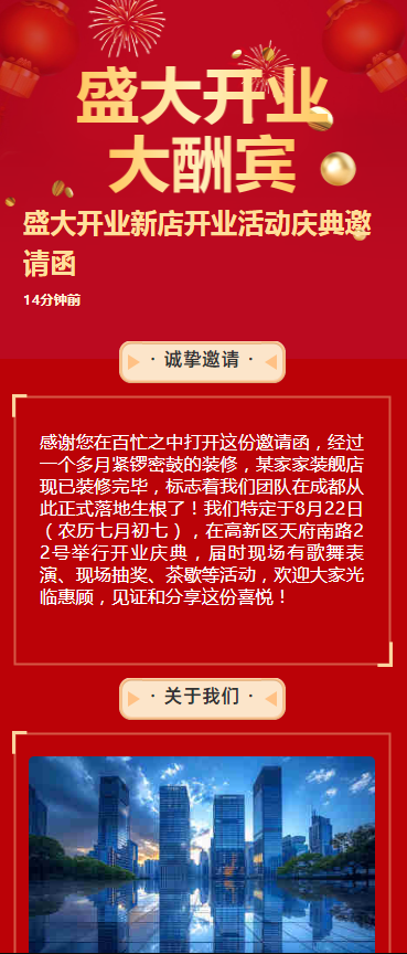 盛大开业新店开业活动庆典邀请函