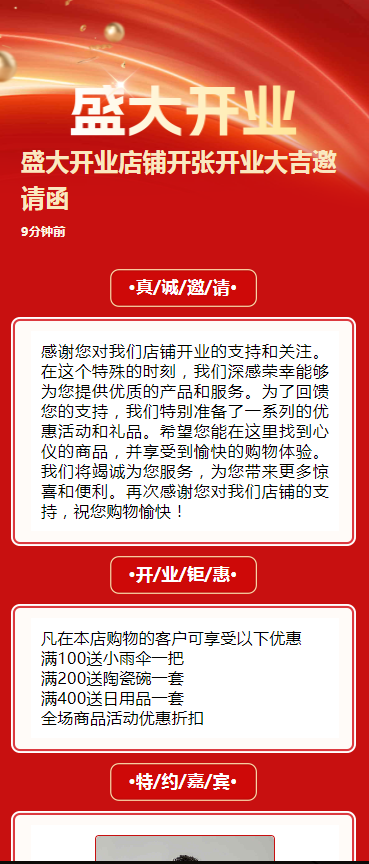 盛大开业店铺开张开业大吉邀请函