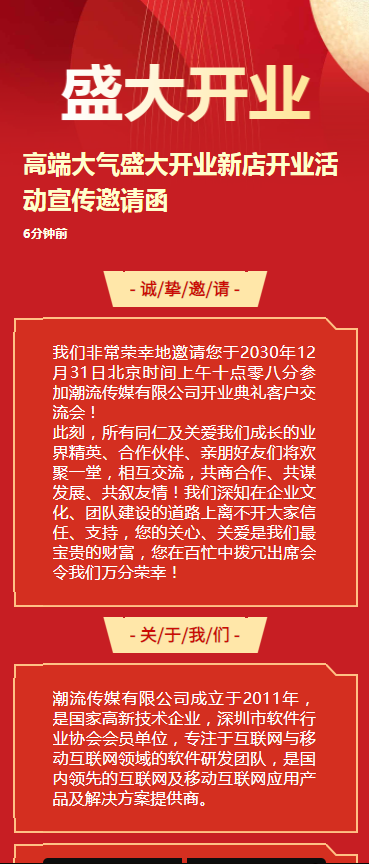 盛大开业新店开业活动宣传邀请函
