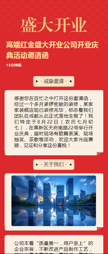高端红金盛大开业公司开业庆典活动邀请函