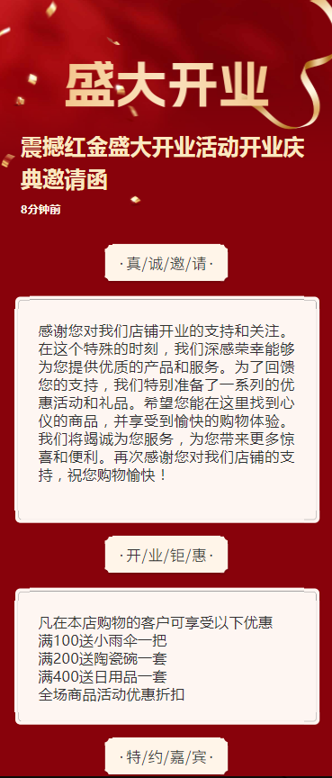 震撼红金盛大开业活动开业庆典邀请函
