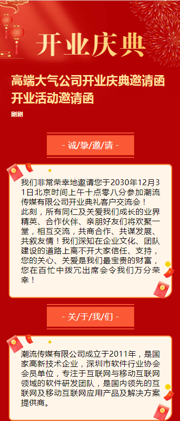 高端大气公司开业庆典邀请函开业活动邀请函