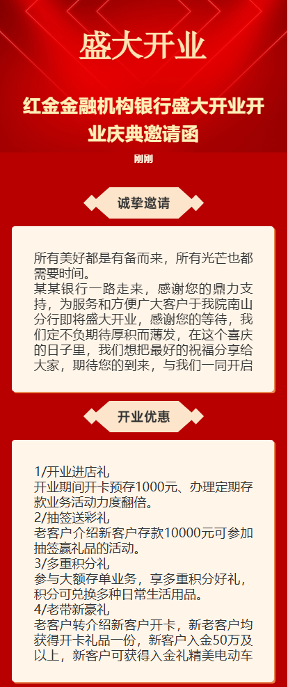 红金金融机构银行盛大开业开业庆典邀请函
