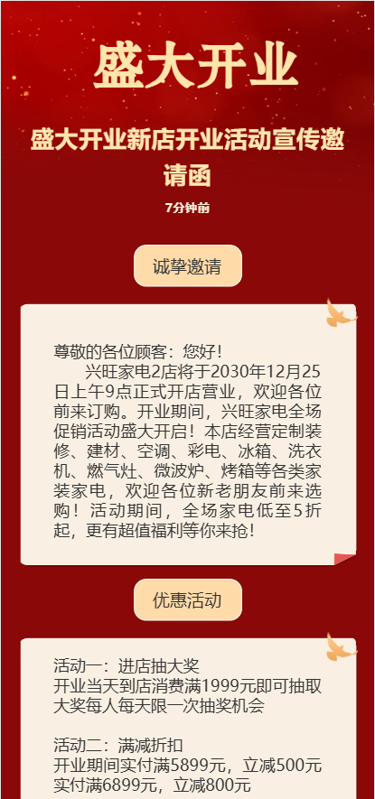 盛大开业新店开业活动宣传邀请函