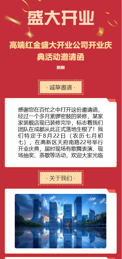 高端红金盛大开业公司开业庆典活动邀请函