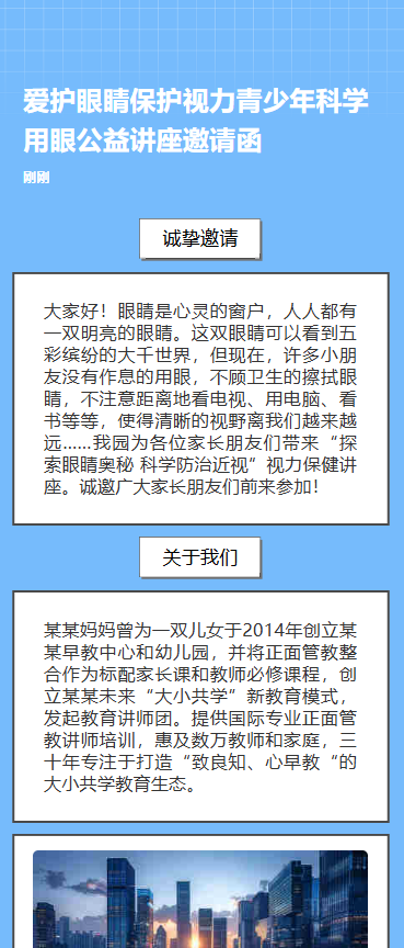 爱护眼睛 健康知识小百科