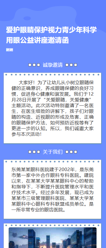 爱护眼睛
