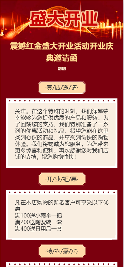 震撼红金盛大开业活动开业庆典邀请函