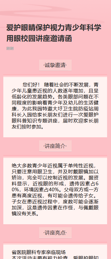 护眼小贴士