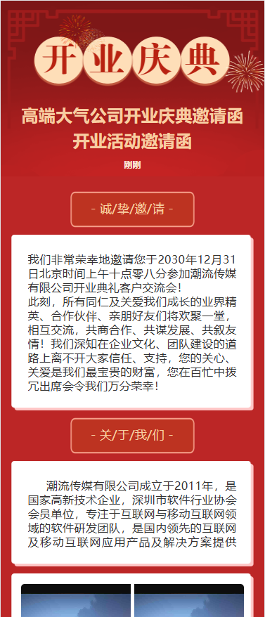 高端大气公司开业庆典邀请函开业活动邀请函