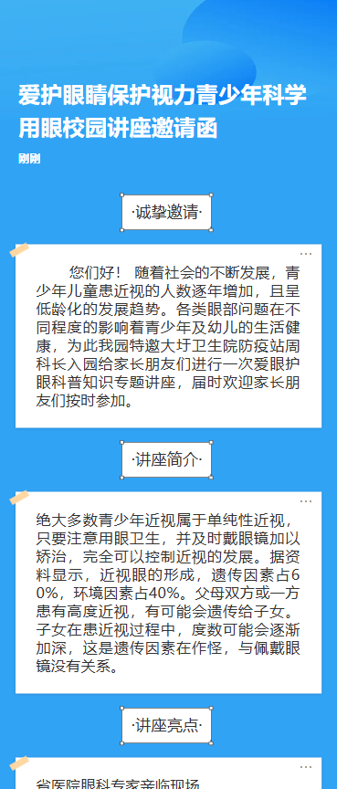 爱护眼睛健康知识讲座