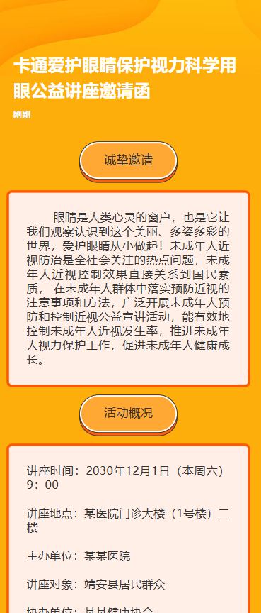 聊聊眼睛保护的那些事