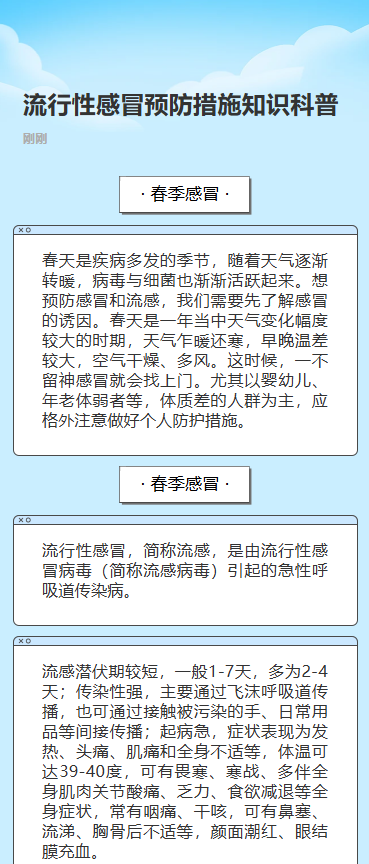 流行性感冒 知识科普