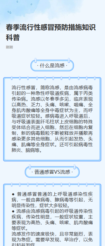 流行性感冒预防措施 知识科普
