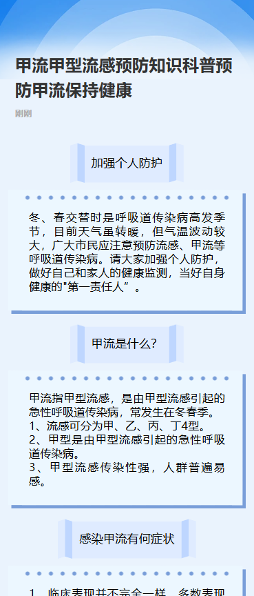 预防流感 知识科普