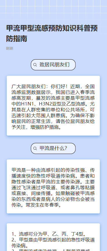 甲型流感 防治知识