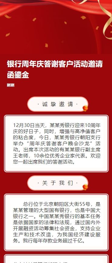 银行周年庆答谢客户活动邀请函鎏金