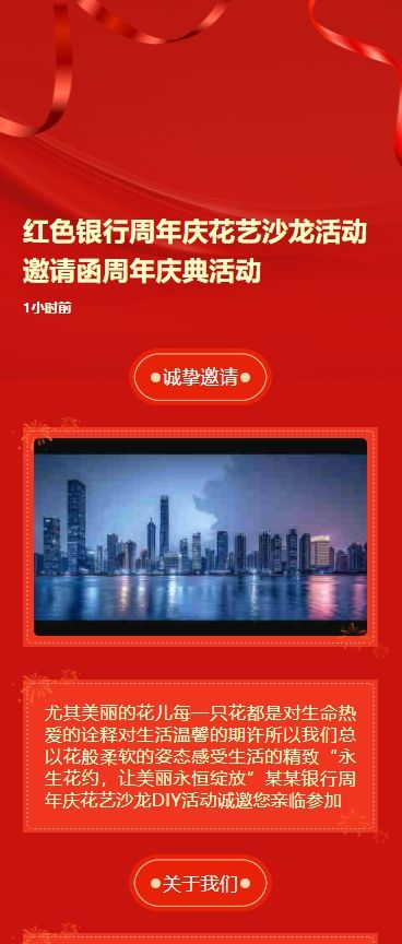 银行周年庆花艺沙龙活动邀请函周年庆典活动