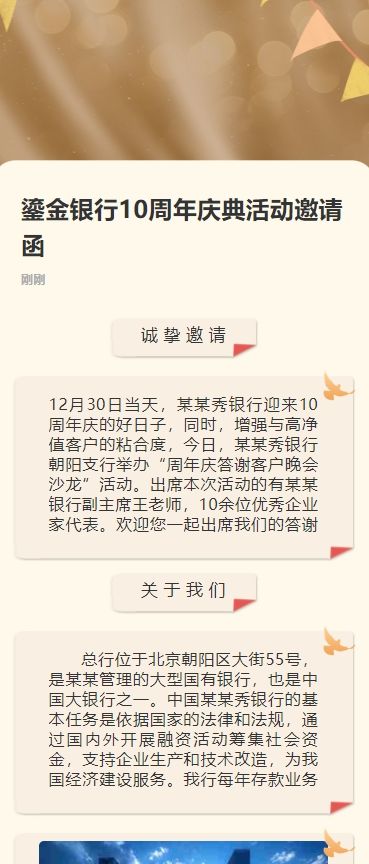 鎏金银行10周年庆典活动邀请函