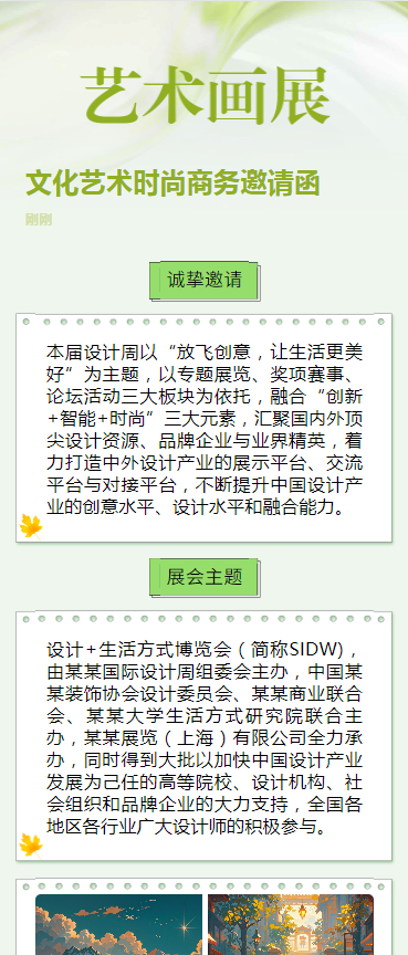 文化艺术时尚商务邀请函