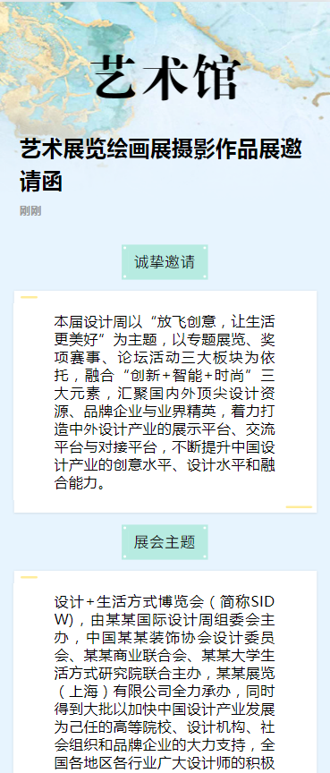 艺术展览绘画展摄影作品展邀请函